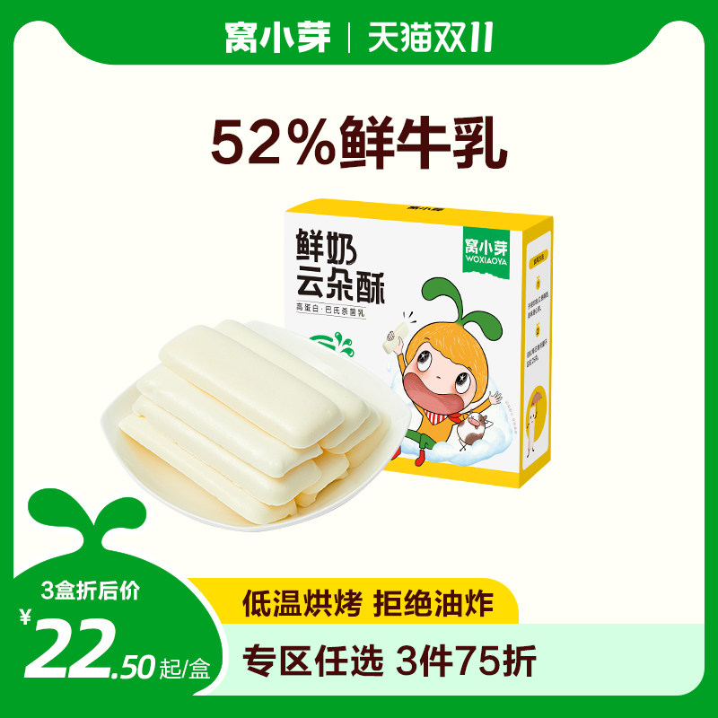 窝小芽鲜奶云朵酥磨牙棒饼干泡芙非油炸无添加防腐剂休闲儿童零食怎么样,好用不?