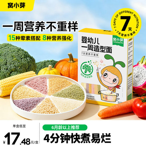 窝小芽婴幼儿原味粒粒面140g