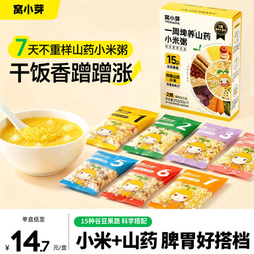 小米山药粥脾胃好搭档儿童杂粮粥