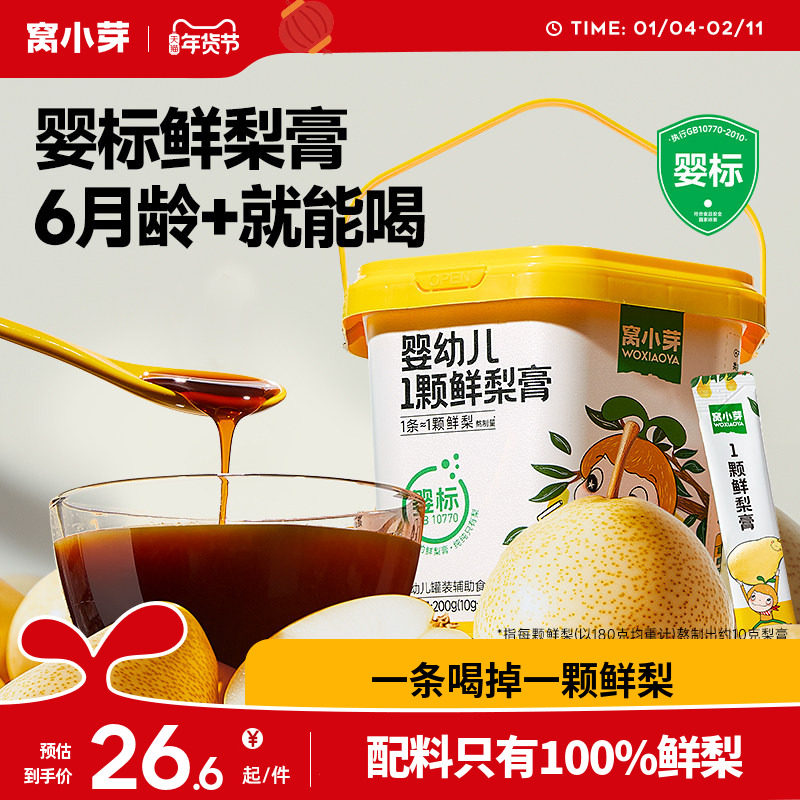 窝小芽纯梨膏婴儿秋梨膏泡水儿童无添加蔗糖便携桶装宝宝零食饮品,传统滋补营养品,养生膏,淘宝优惠券,粉丝福利购,淘宝优惠卷