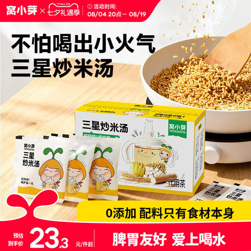 窝小芽炒米茶儿童养生大麦茶包适合小朋友喝的泡水饮品脾胃糙焦米