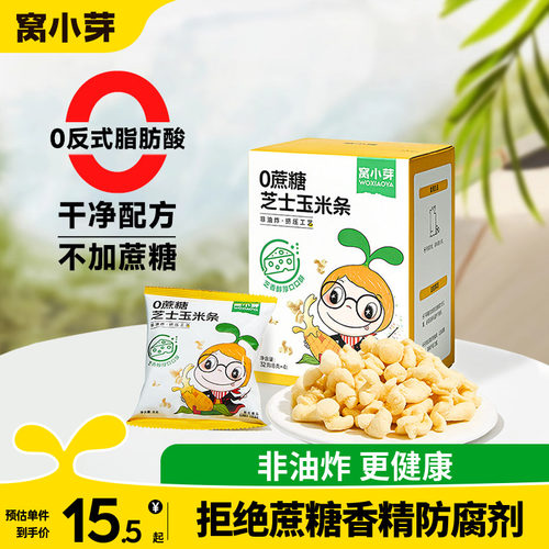 窝小芽0蔗糖芝士玉米条