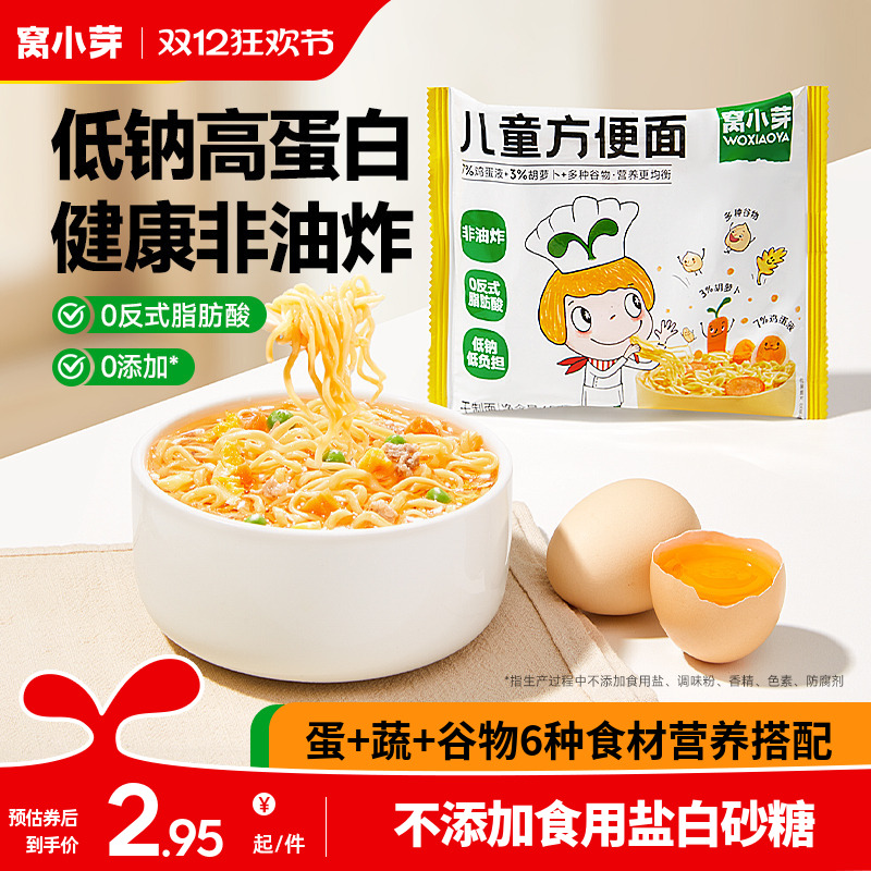 儿童方便面非油炸面饼无添加盐