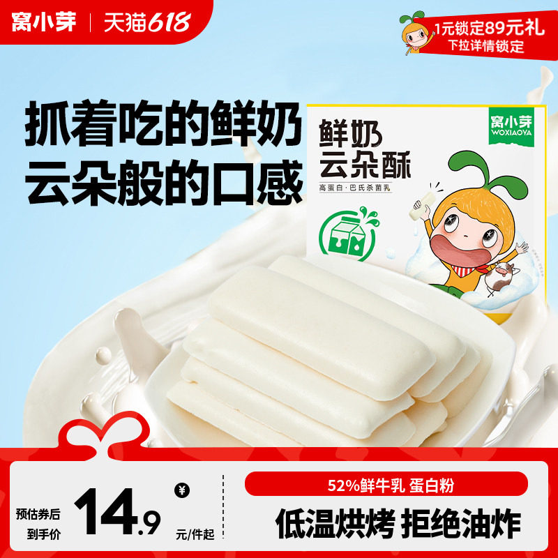 窝小芽鲜奶云朵酥饼干泡芙无添加色素零食送婴幼儿童宝宝辅食谱
