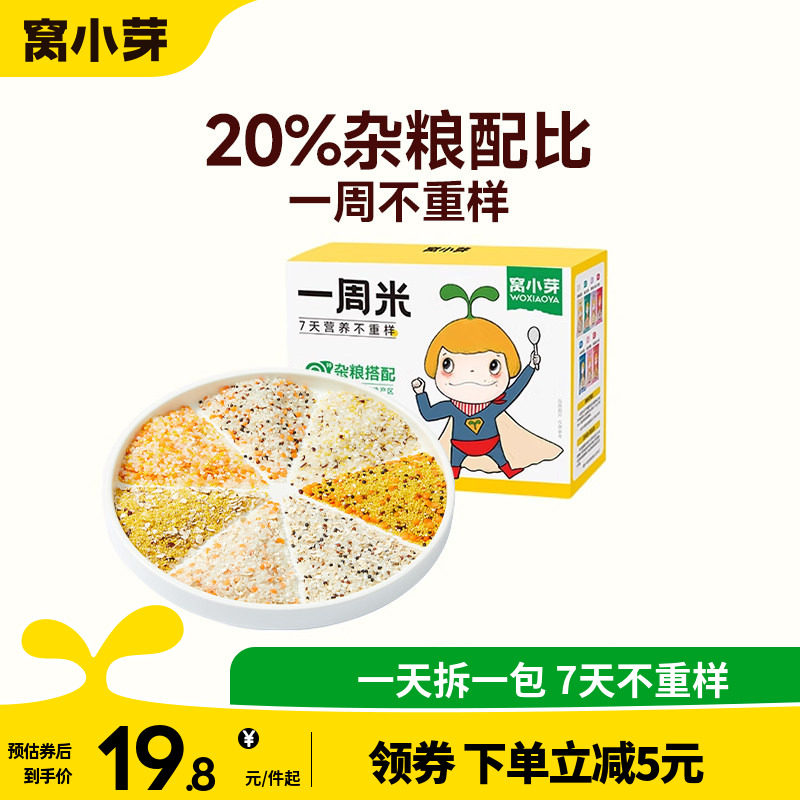 【纯享】窝小芽一周米面组合五谷杂粮营养小米粥送宝宝辅食食谱