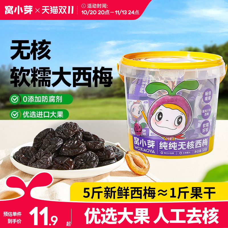 窝小芽纯无核西梅零食无添加防腐剂果干条片送婴幼儿童宝宝辅食谱
