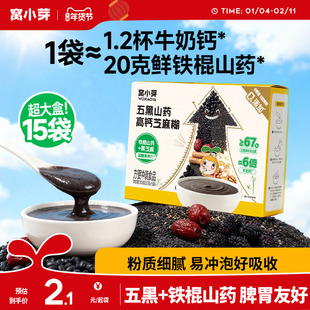 窝小芽儿童早餐五黑芝麻糊米糊