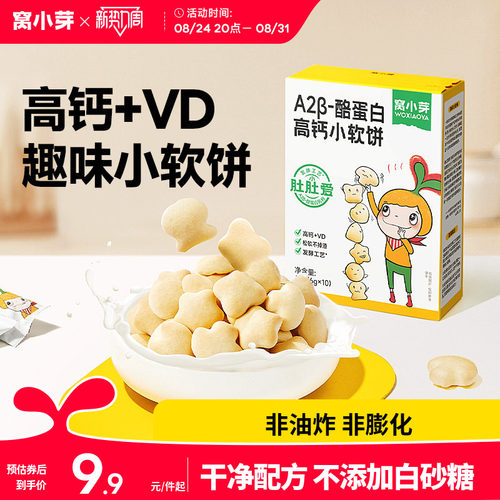 窝小芽高钙奶香小软饼软式饼干送儿童宝宝辅食谱 - 封面