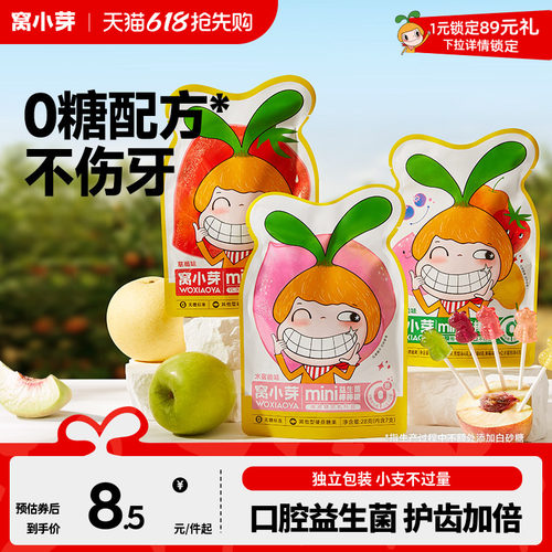 窝小芽无糖棒棒糖mini卡通无添加蔗糖零食送婴幼儿童宝宝辅食谱