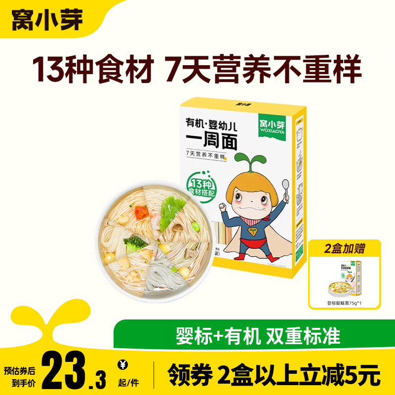 窝小芽有机婴幼儿一周面果蔬面营养面条主食碎碎面卷面辅食蝴蝶面