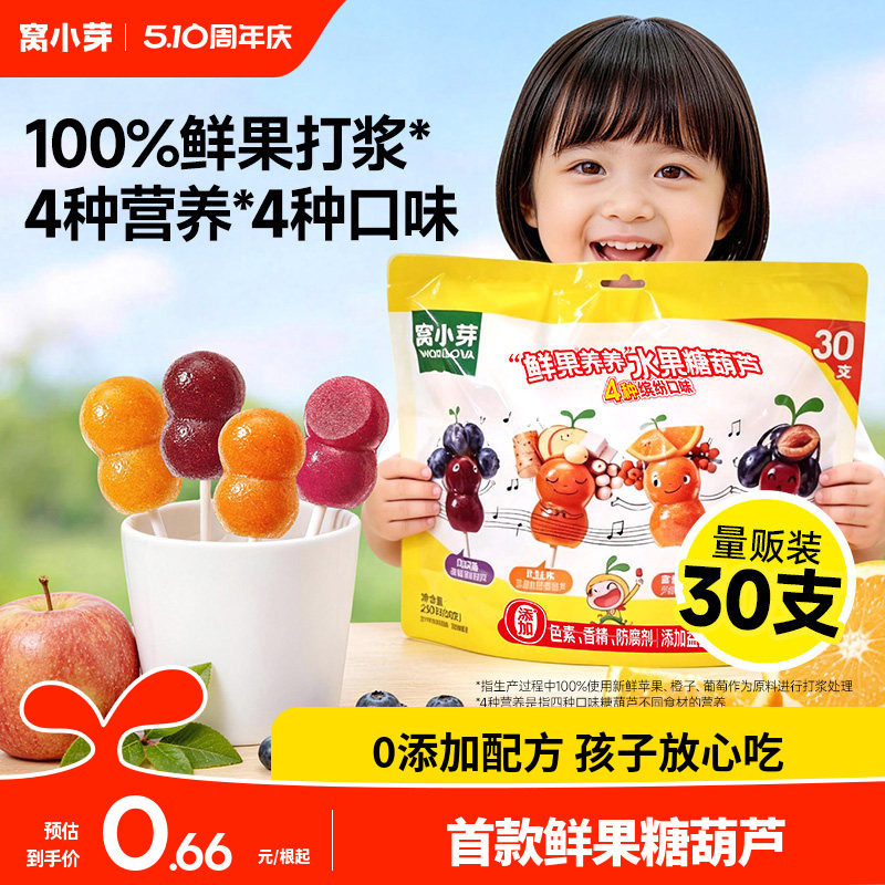 窝小芽山楂棒棒糖葫芦水果条无添加儿童零食送婴幼儿宝宝辅食谱