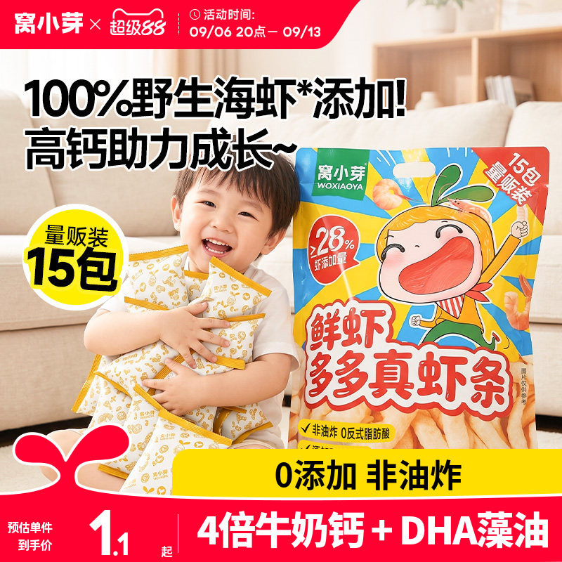 儿童真虾条干净配方非油炸小零食图片