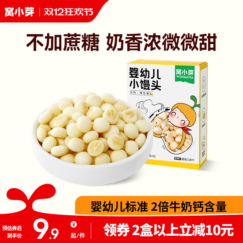 窝小芽婴幼儿小馒头松软易咀嚼