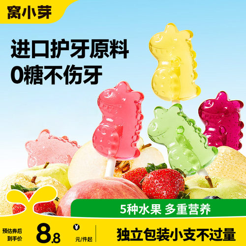 0糖不伤牙多营养儿童水果棒棒糖