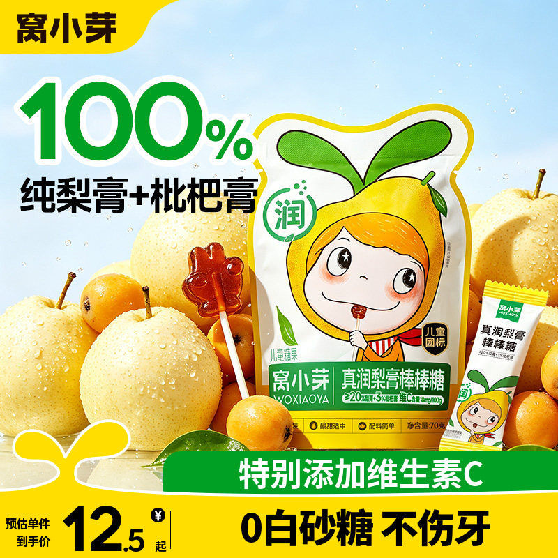 100%梨膏枇杷棒棒糖0砂糖不伤牙图片