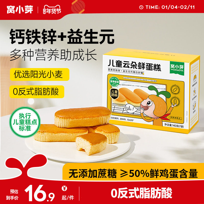 U先试用窝小芽儿童学生云朵鲜蛋糕营养早餐整箱零食不添加白砂糖,零食/坚果/特产,传统西式糕点,淘宝优惠券,粉丝福利购,淘宝优惠卷