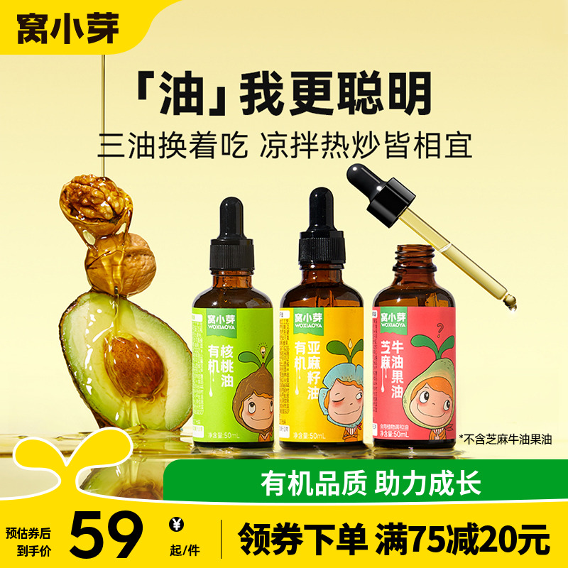 窝小芽有机核桃油牛油果油食用油