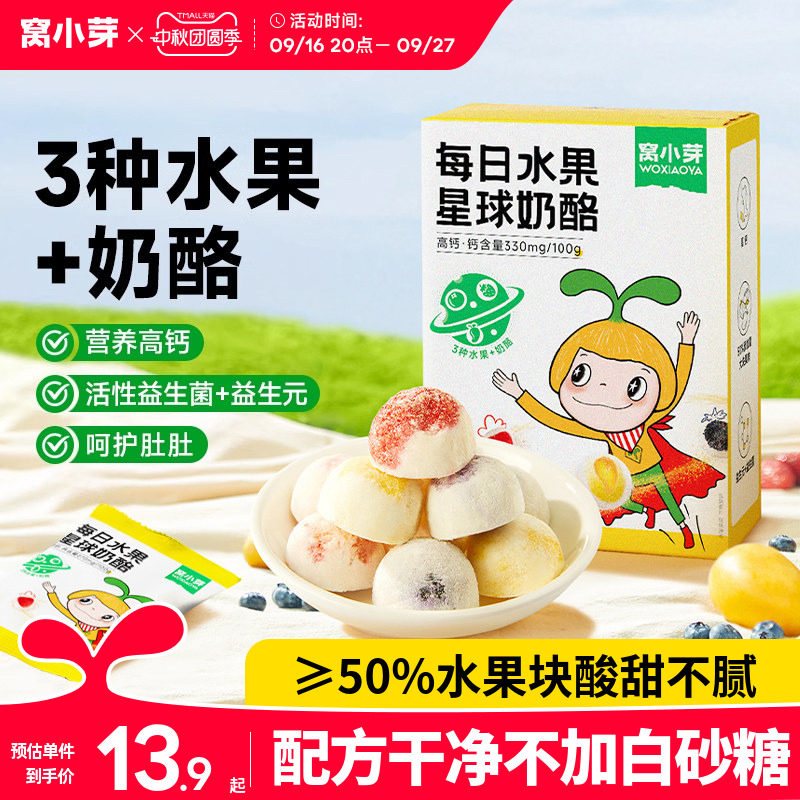 窝小芽每日水果星球奶酪