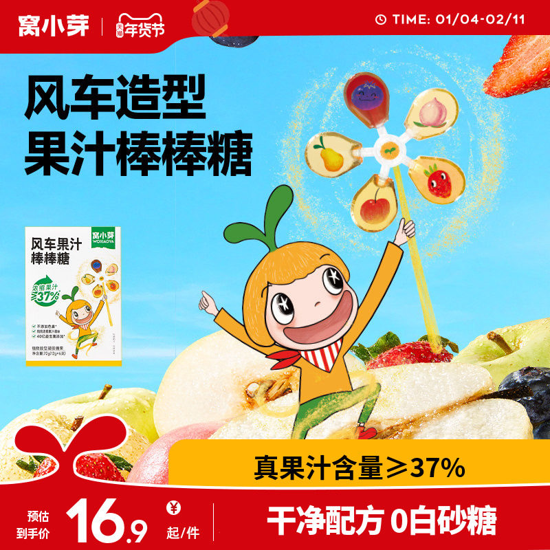 窝小芽风车棒棒糖无添加蔗糖混合水果味零食送婴幼儿童宝宝辅食谱