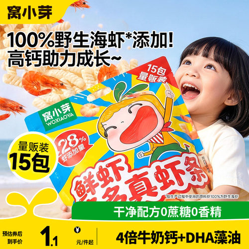 儿童高钙虾条0添加剂健康非油炸