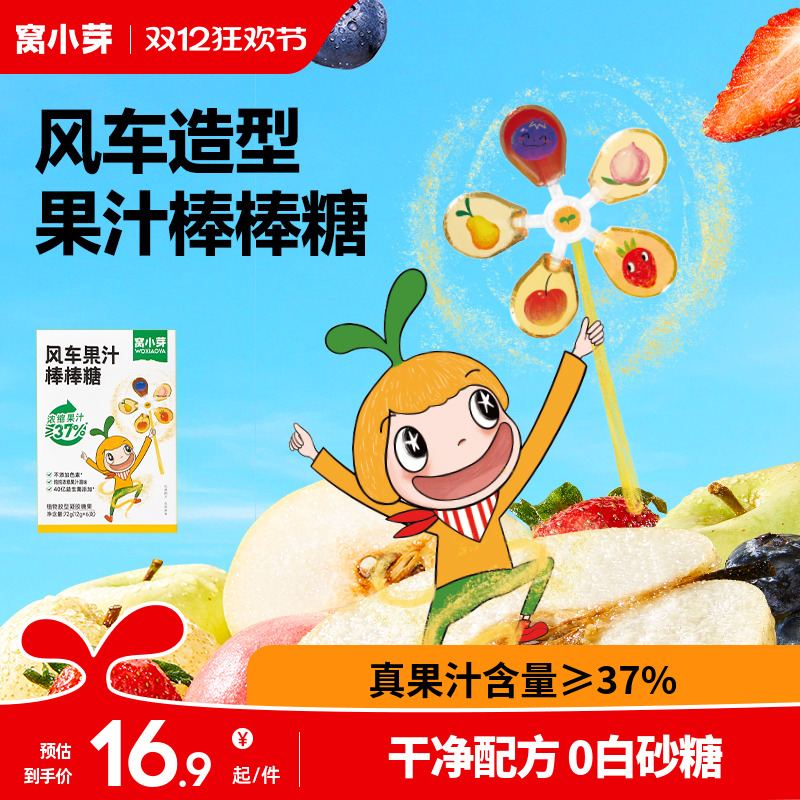 风车造型果汁棒棒糖0添加白砂糖