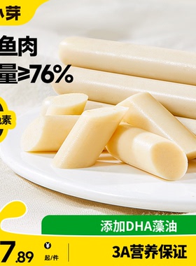 窝小芽深海鳕鱼肠无添加香精火腿肠零食送婴幼儿童一岁宝宝辅食谱