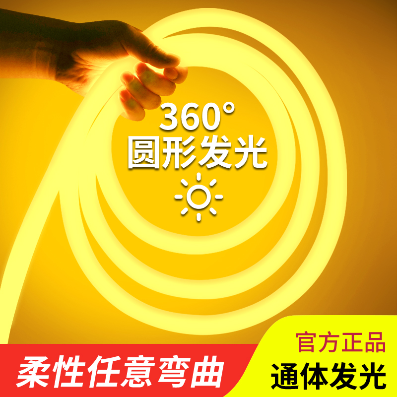 led霓虹柔性灯带圆形360度户外防水超亮广告招牌工程亮化线形灯条