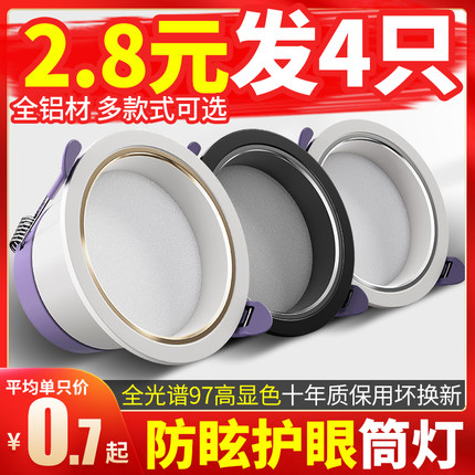 家用筒灯led天花射灯5w嵌入式开孔7.5cm客厅吊顶防眩光孔灯洞简灯