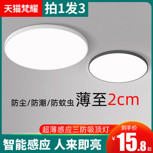 超薄led三防吸顶灯卧室简约现代客厅阳台厨房浴室过道走廊感应灯