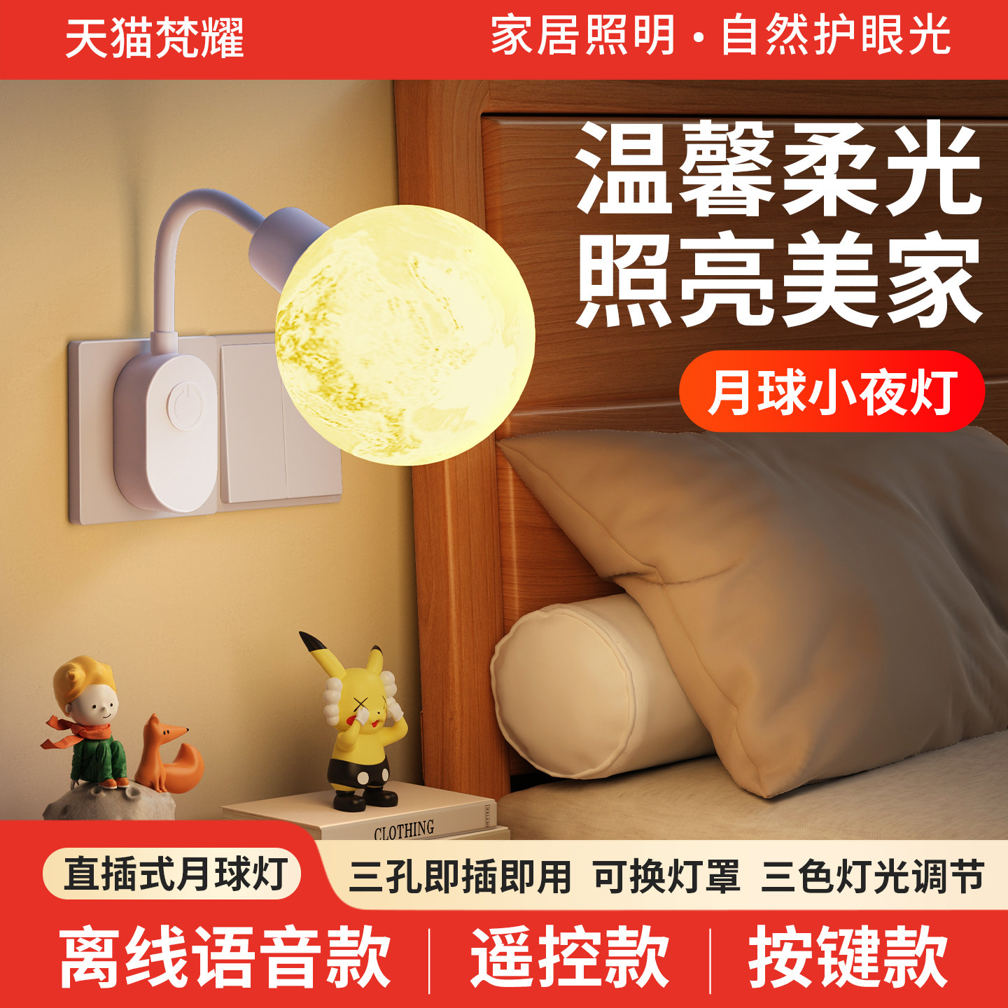 遥控小夜灯婴儿童喂奶护眼卧室睡眠月子专用夜间床头插电声控台灯