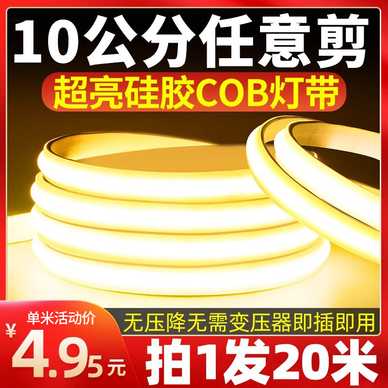 梵耀COB灯带10公分任意剪