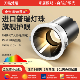 極窄邊射燈led小山丘嵌入式 深杯防眩無主燈照明 客廳家用2024新款