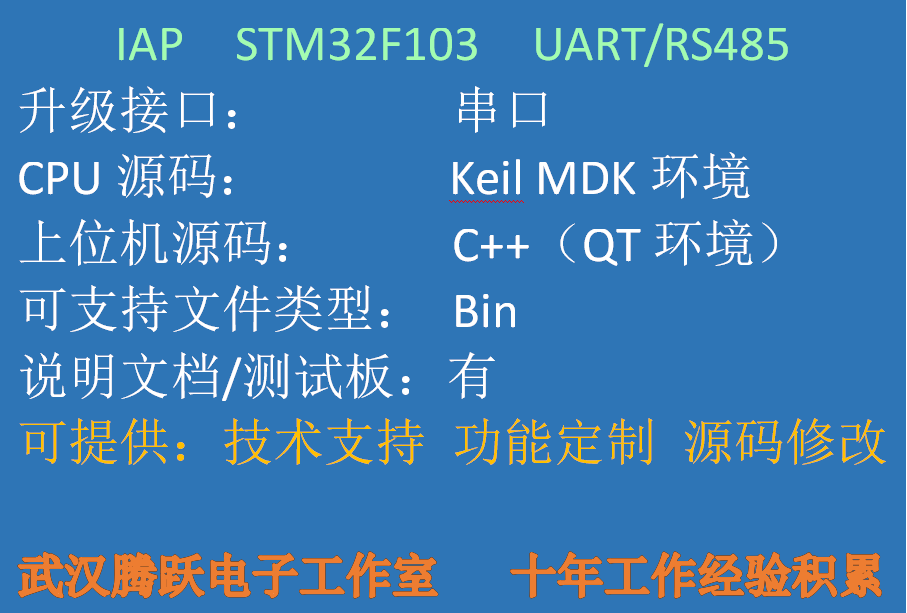 STM32F103 IAP Bootloader UART USART 串口升级 串口IAP 上位机