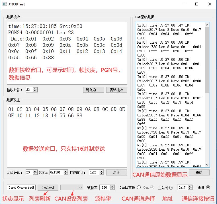 J1939 协议栈  源码 STM32 F103 F407 上位机 定制 辅导 开发