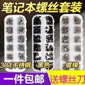 笔记本电脑专用螺丝联想后盖组装 小螺钉主机全套维修螺帽套盒 数码