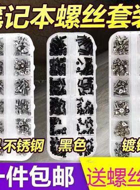 笔记本电脑专用螺丝联想后盖组装数码小螺钉主机全套维修螺帽套盒