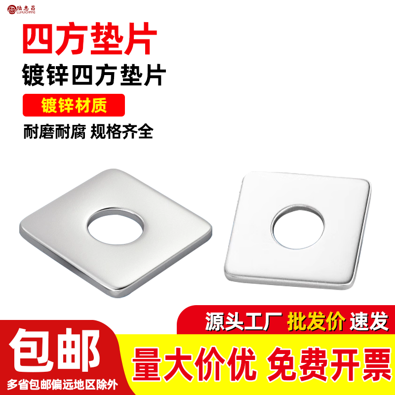 镀锌四方垫片/四方平垫/方平垫圈/方形垫片M8M10M12M14M16M18-M30