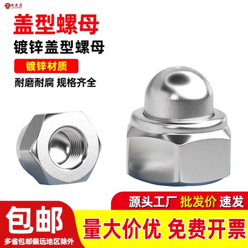 镀镍盖型螺母/盖形装饰螺帽/盖帽/盖母M3M4M5M6M8M10M12M14M16