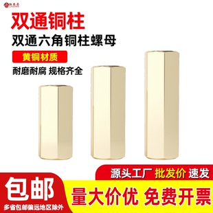 H59双通六角铜柱M2M2.5M3M4隔离柱螺母柱空心机箱主板电脑铜螺柱