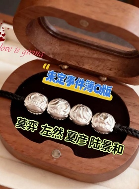 足银999未定事件簿纯银手绳乙游Q版周边谷子痛银手链送闺蜜礼物