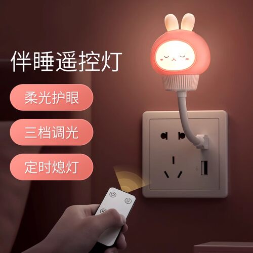兔子小夜灯卧室睡眠灯