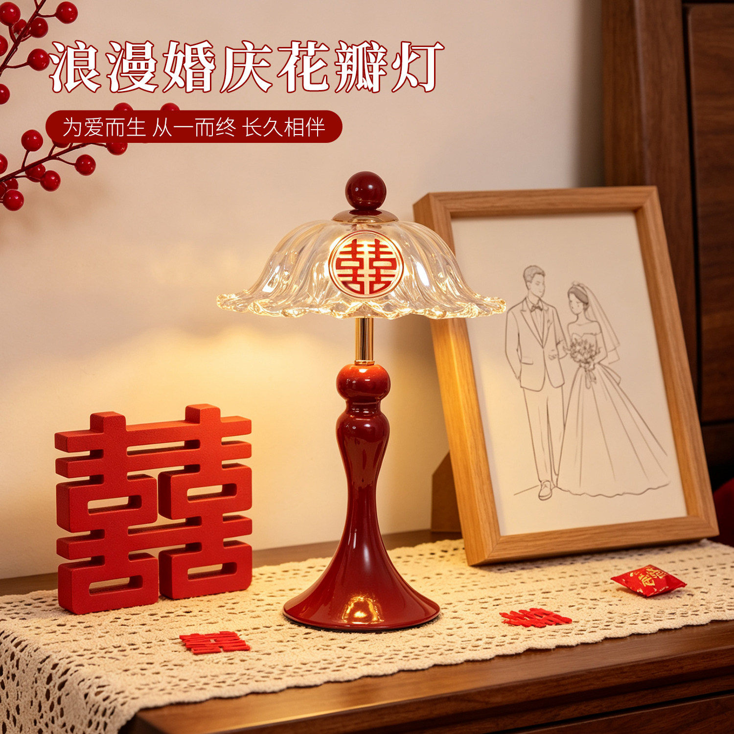 结婚台灯婚房床头灯一对酒红色新婚礼物轻奢高级感女方陪嫁长明灯