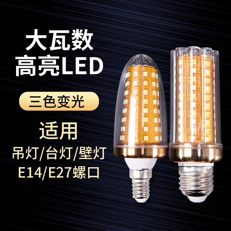 led灯泡节能灯超亮e14e27螺口吸顶灯大功率大瓦数20w三色玉米灯泡