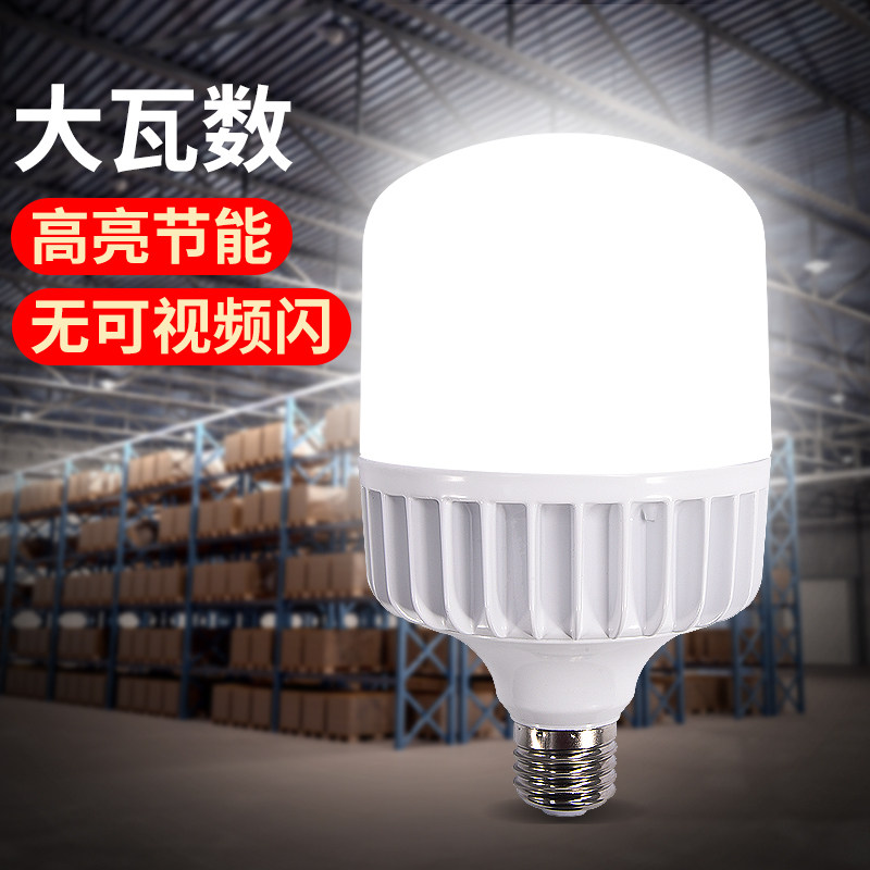 led灯泡节能灯白光家用超亮大瓦数e27螺口车间工厂大功率照明灯泡