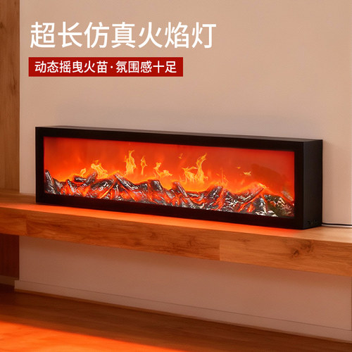 仿真火焰灯壁炉氛围灯情人节礼物