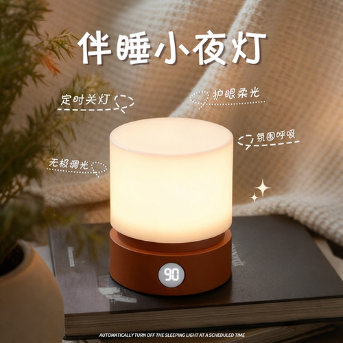 90分钟自由定时自动关闭小夜灯