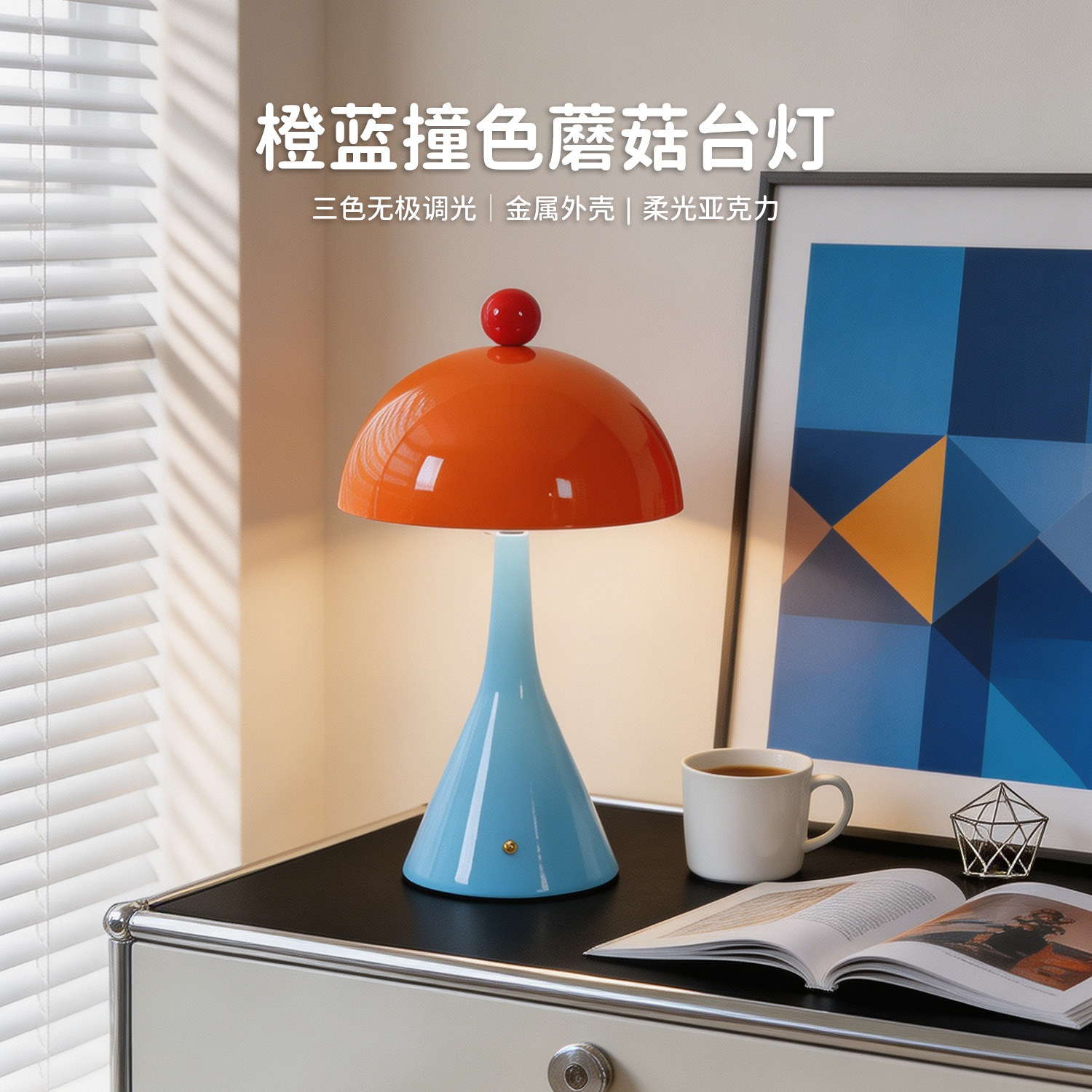 孟菲斯台灯卧室床头灯艺术书房灯图片