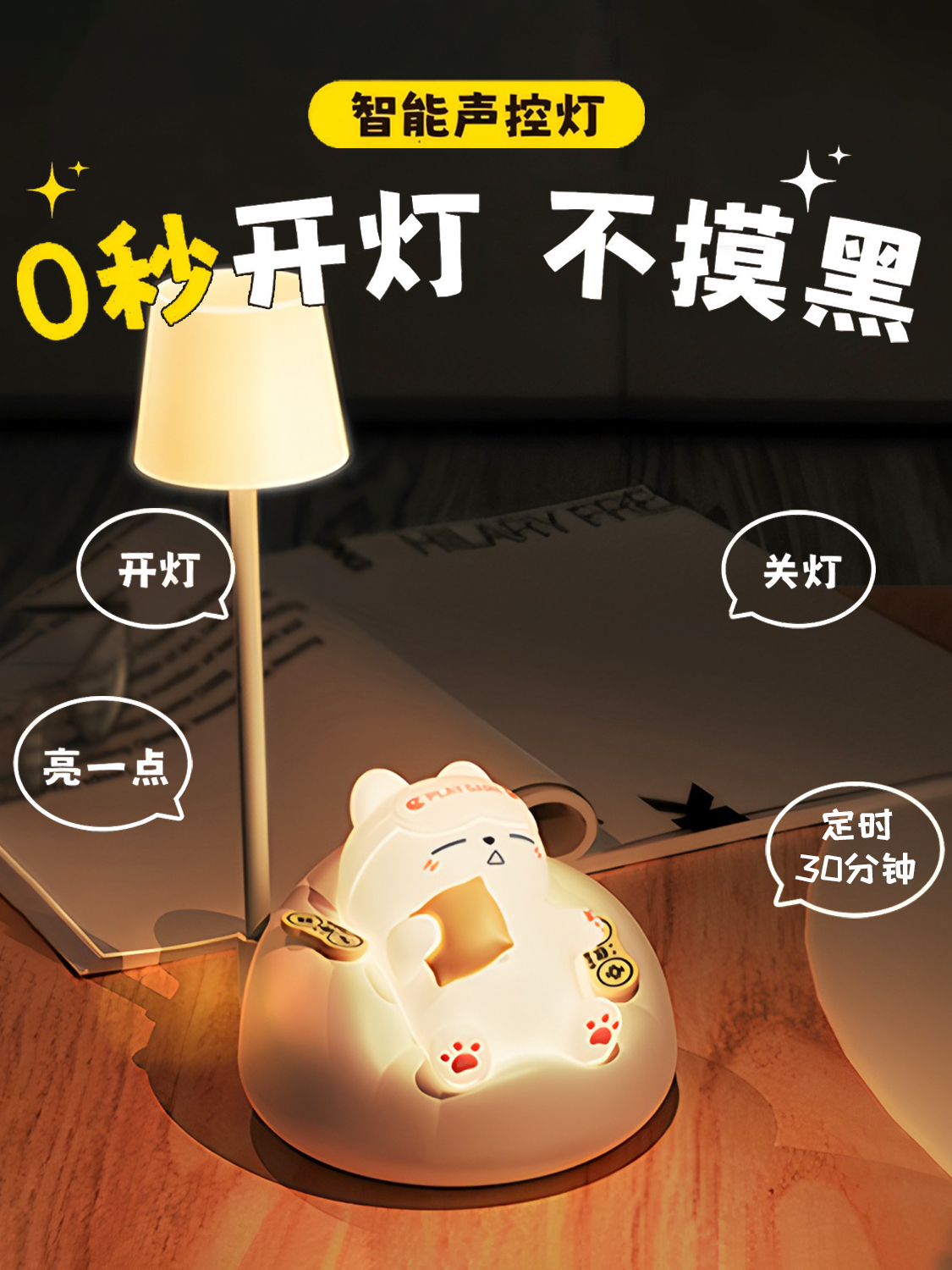 智能语音猫咪小夜灯卧室睡眠儿童伴睡拍拍婴儿女孩充电床头氛围灯