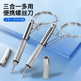 眼镜螺丝刀三合一多功能眼镜手机钟表维修配件修眼镜小起子小改锥