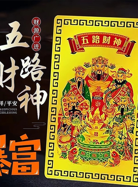 五路财神金卡正财神招财进宝随身手机后壳吉祥物文昌帝君卡财库贴